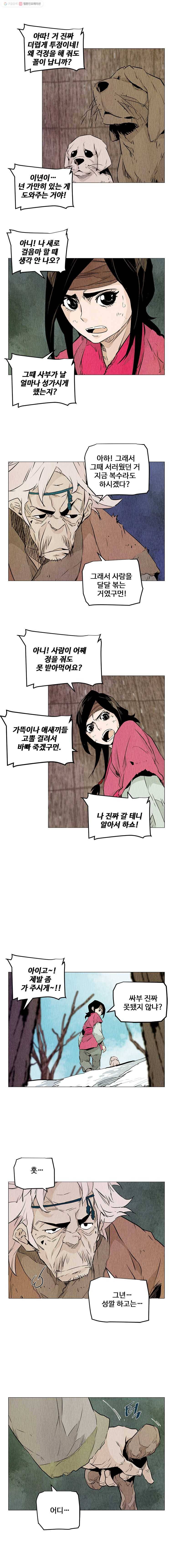 단두 (斷頭) 71화 2