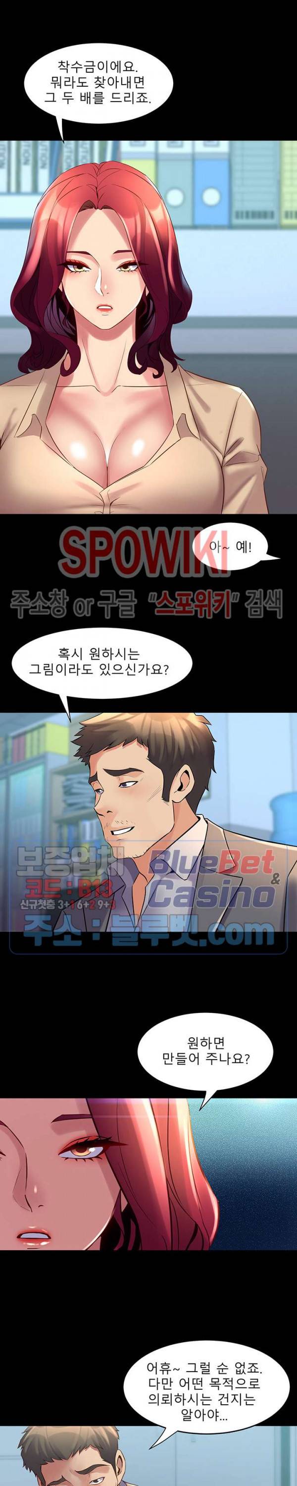전처와의 동거 24화 4