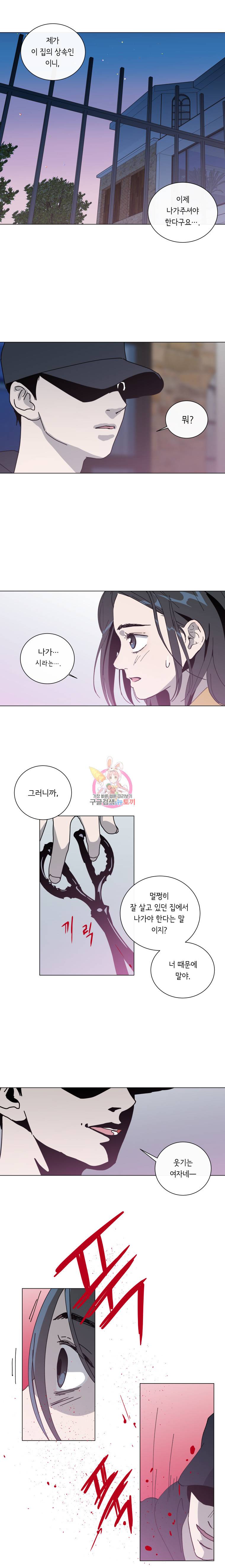 우리집이거든요! 3화 1