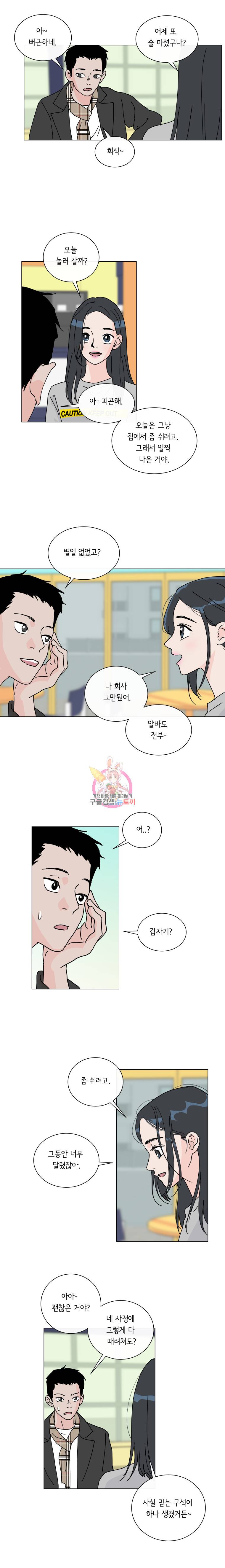 우리집이거든요! 3화 4