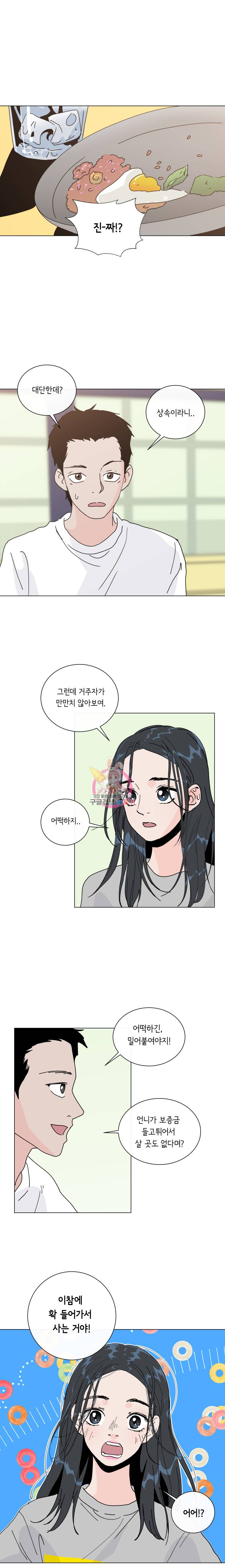 우리집이거든요! 3화 5