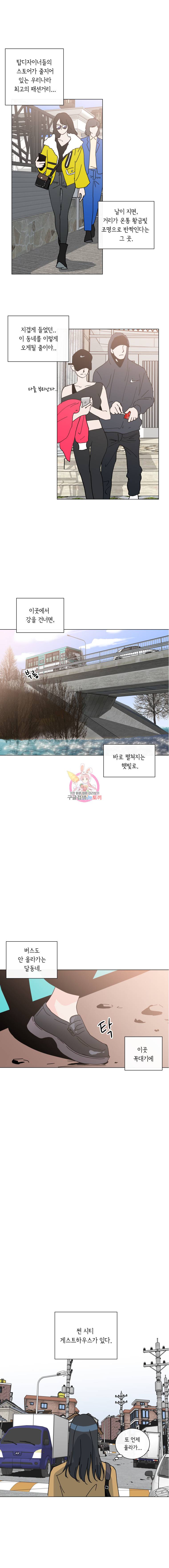 우리집이거든요! 3화 8
