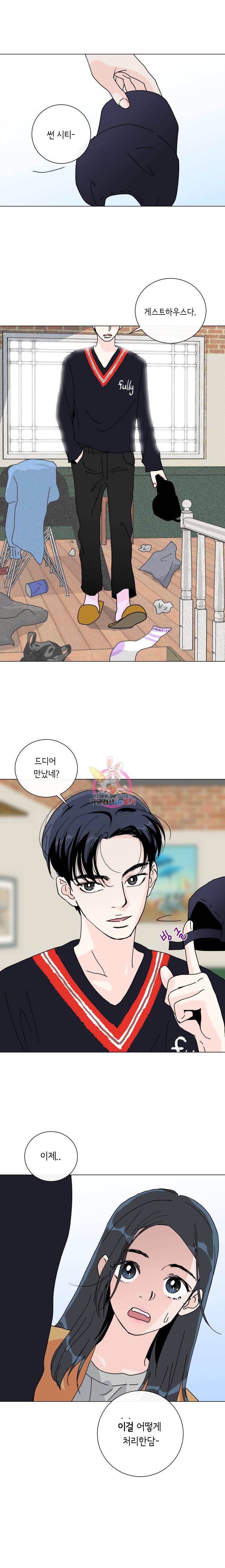 우리집이거든요! 3화 18