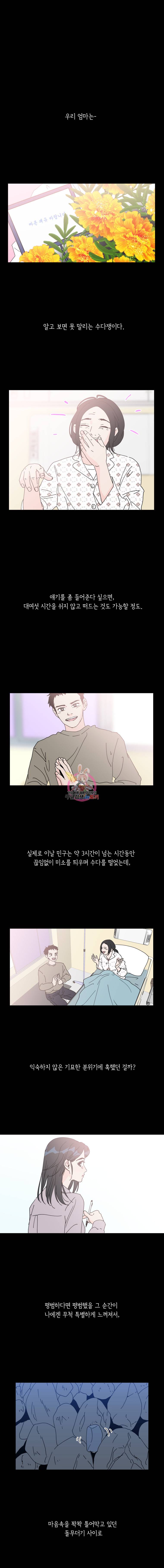 우리집이거든요! 13화 1