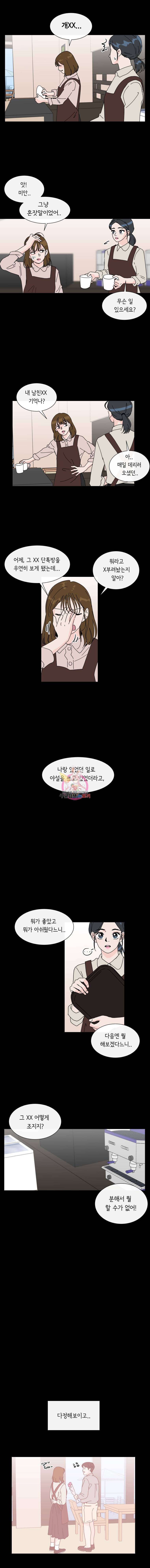 우리집이거든요! 13화 4