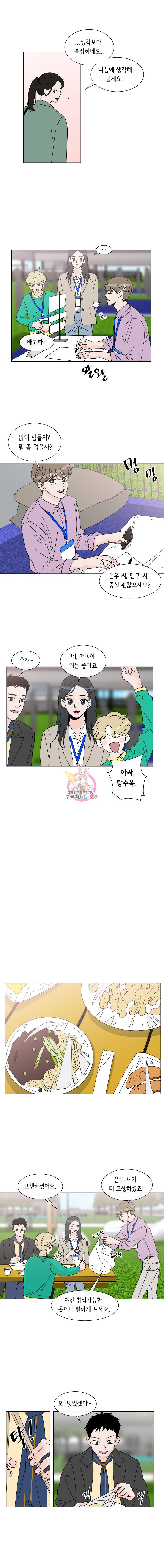 우리집이거든요! 13화 9
