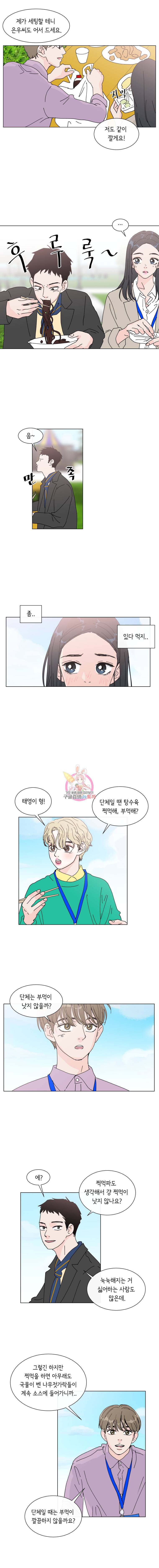 우리집이거든요! 13화 10
