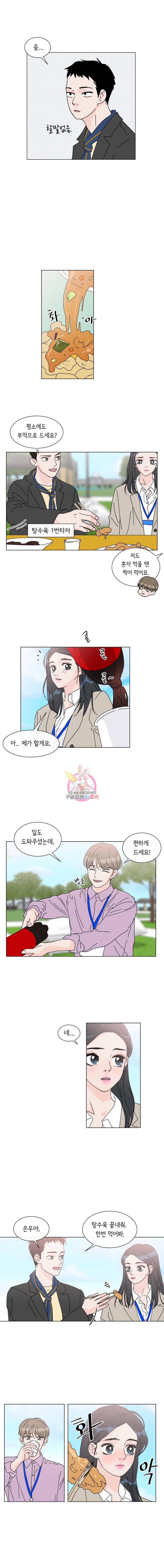 우리집이거든요! 13화 11