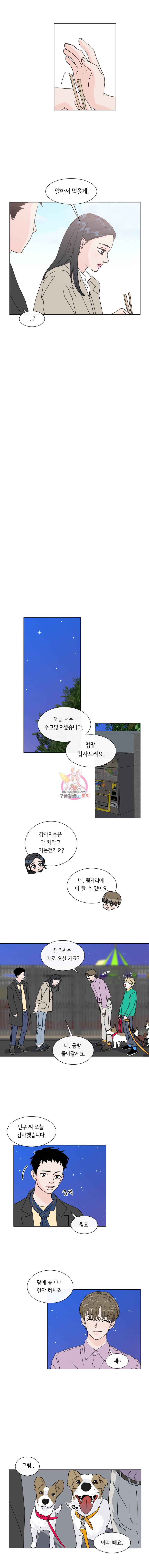 우리집이거든요! 13화 12