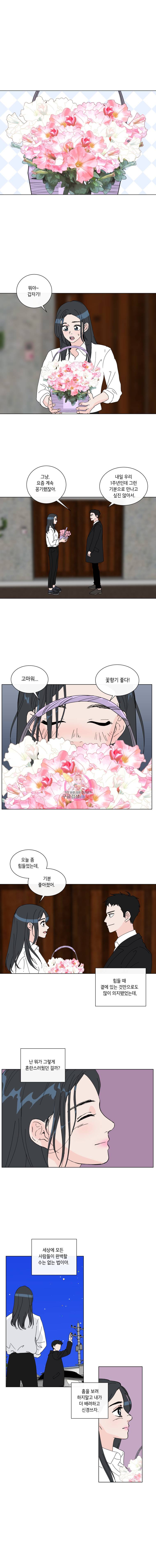 우리집이거든요! 23화 1