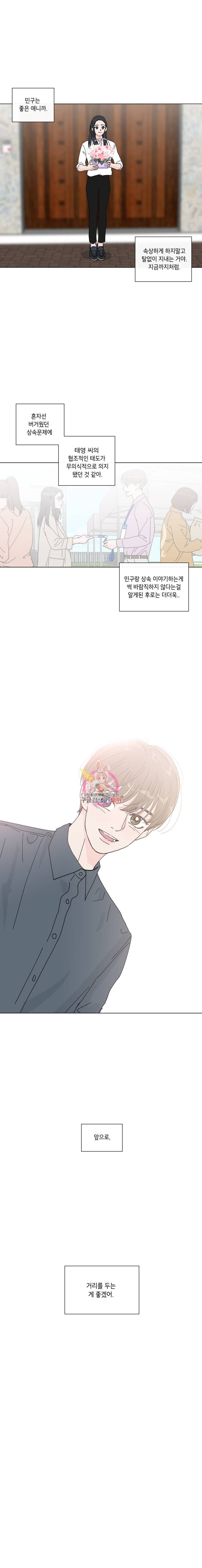 우리집이거든요! 23화 2