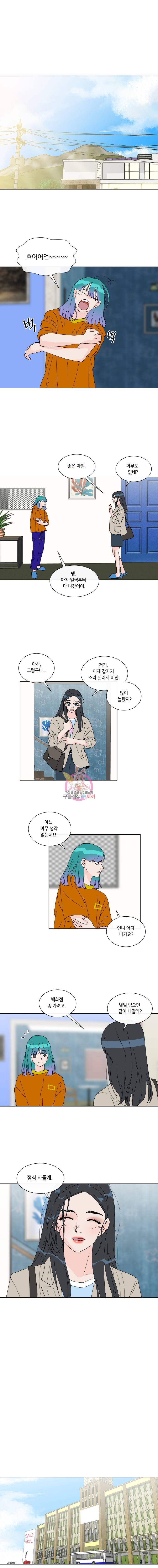 우리집이거든요! 23화 4