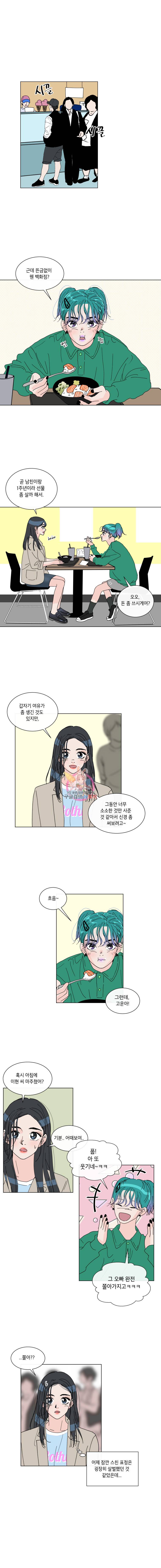 우리집이거든요! 23화 5