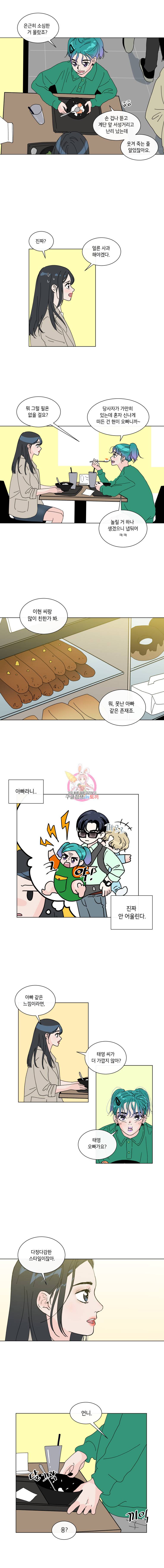 우리집이거든요! 23화 6