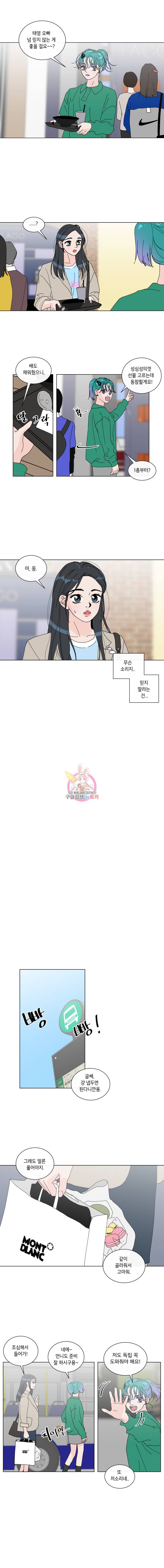 우리집이거든요! 23화 7