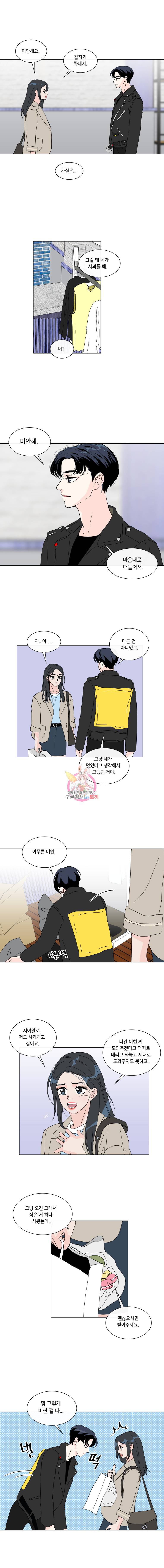 우리집이거든요! 23화 10