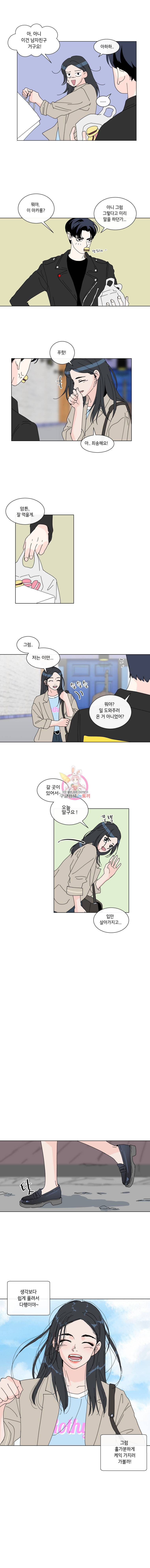 우리집이거든요! 23화 11