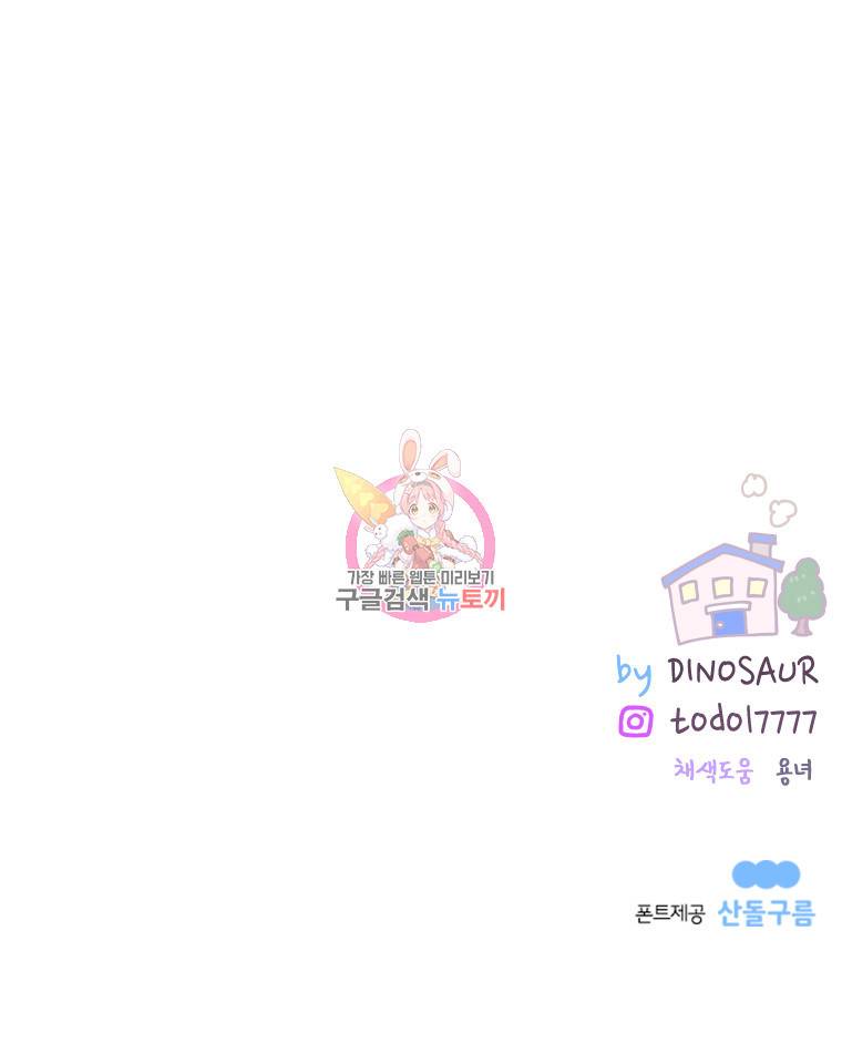 우리집이거든요! 23화 13