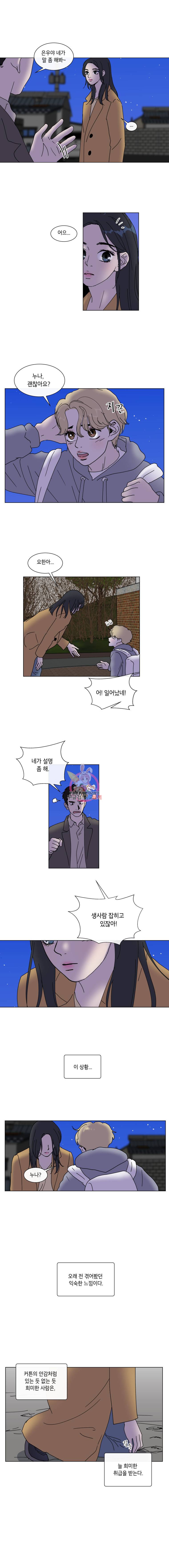 우리집이거든요! 33화 3