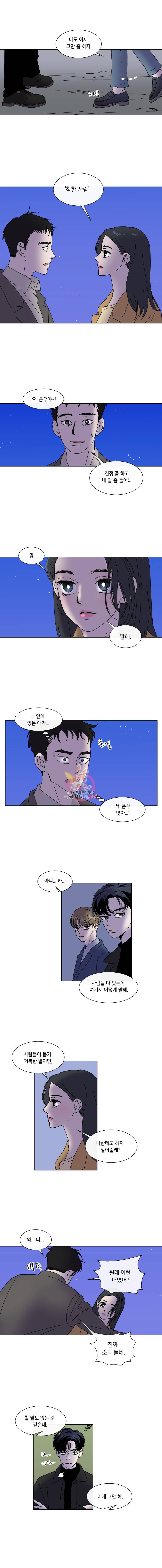 우리집이거든요! 33화 6