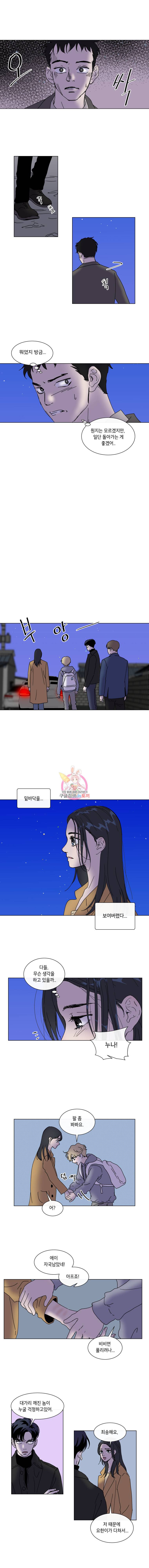 우리집이거든요! 33화 8