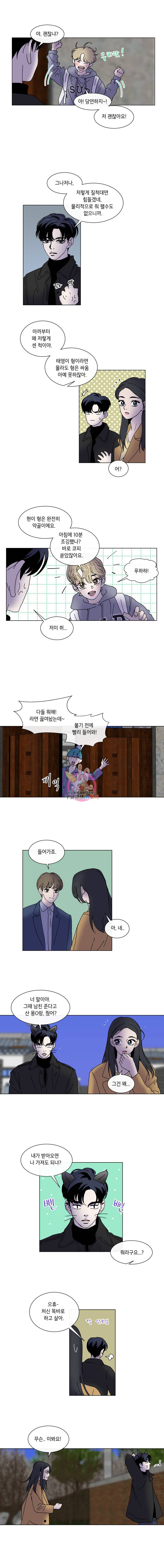 우리집이거든요! 33화 9