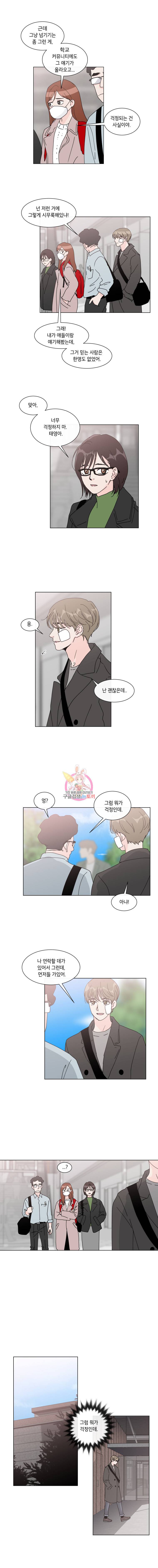 우리집이거든요! 43화 2