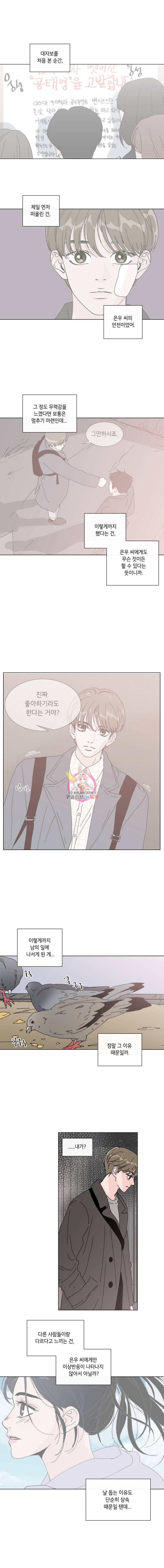 우리집이거든요! 43화 3