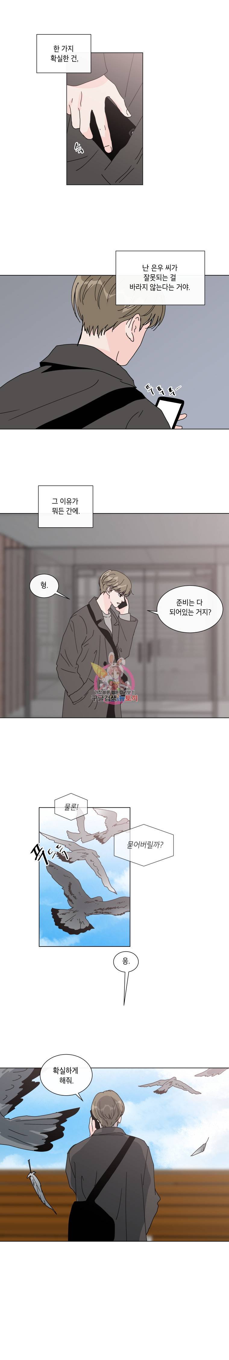 우리집이거든요! 43화 4