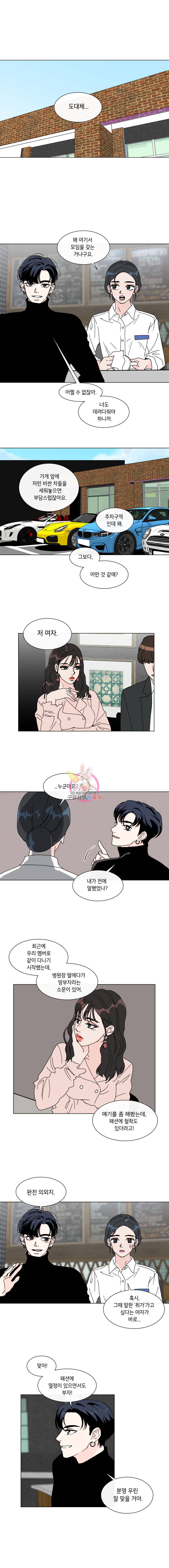 우리집이거든요! 43화 6