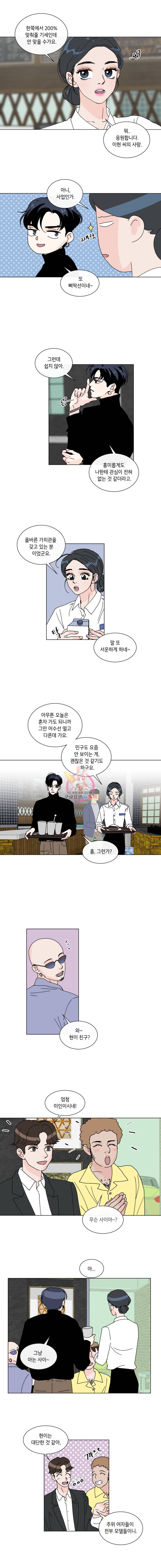 우리집이거든요! 43화 7