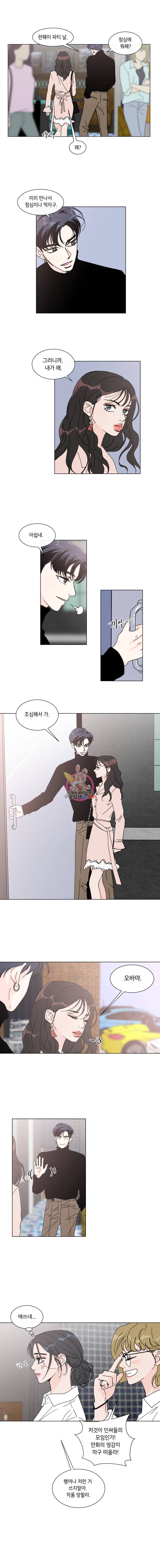 우리집이거든요! 43화 9