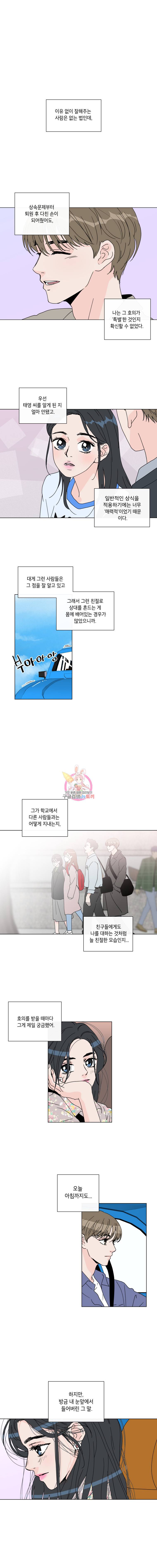 우리집이거든요! 53화 1