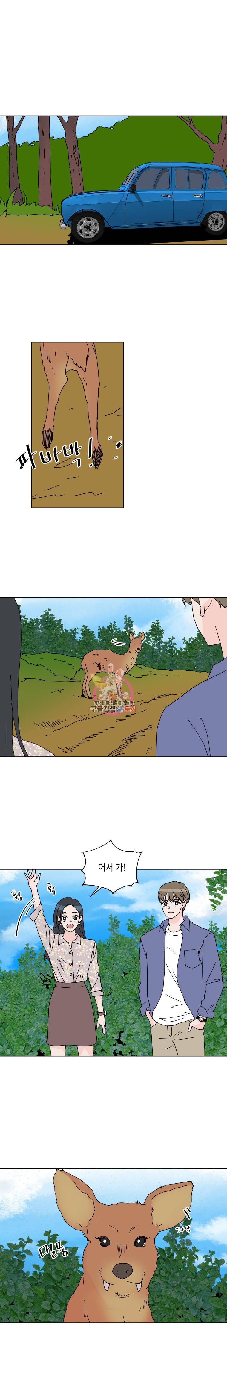 우리집이거든요! 53화 4