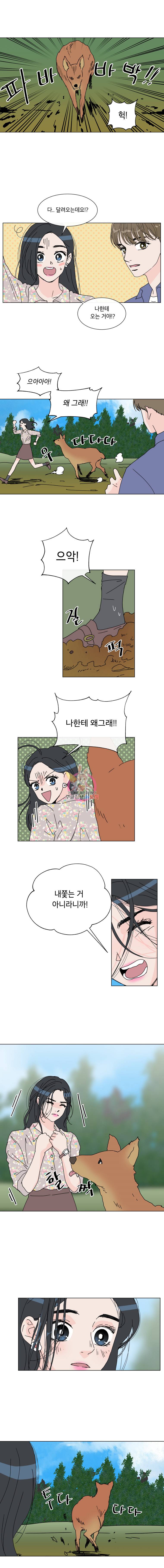 우리집이거든요! 53화 5