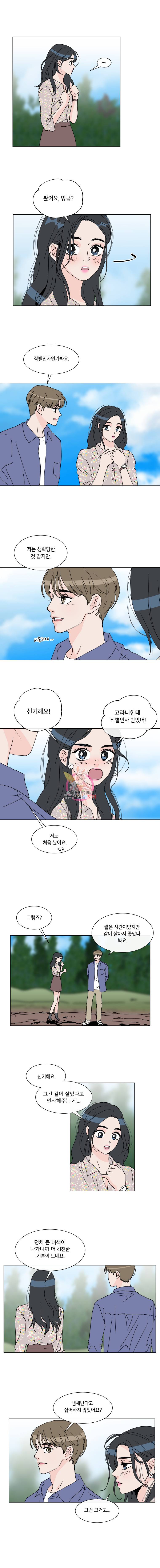 우리집이거든요! 53화 6