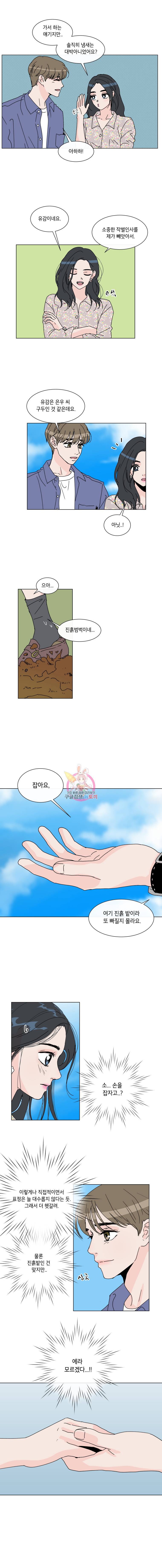 우리집이거든요! 53화 7