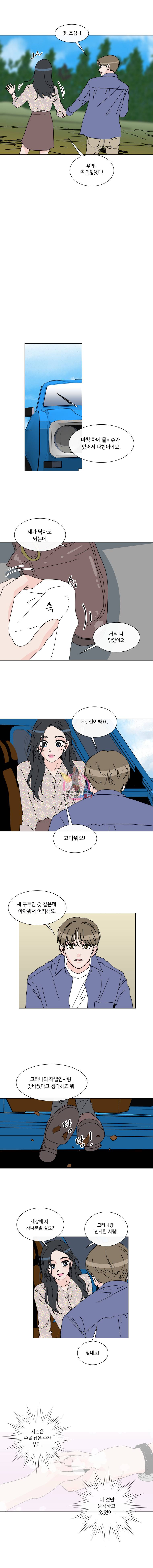 우리집이거든요! 53화 8