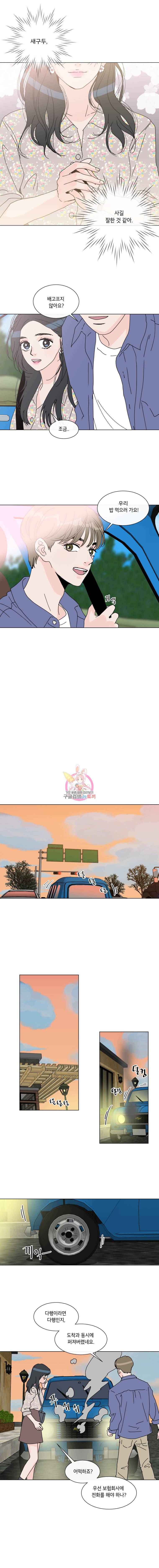 우리집이거든요! 53화 9