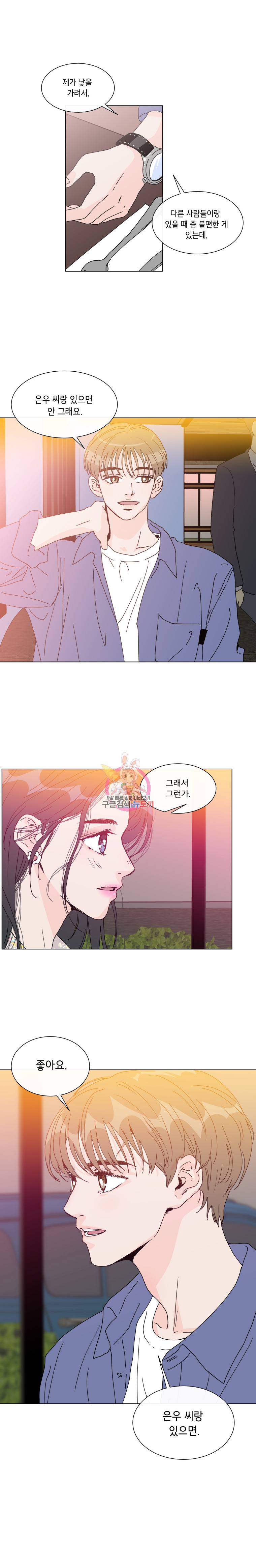 우리집이거든요! 53화 11