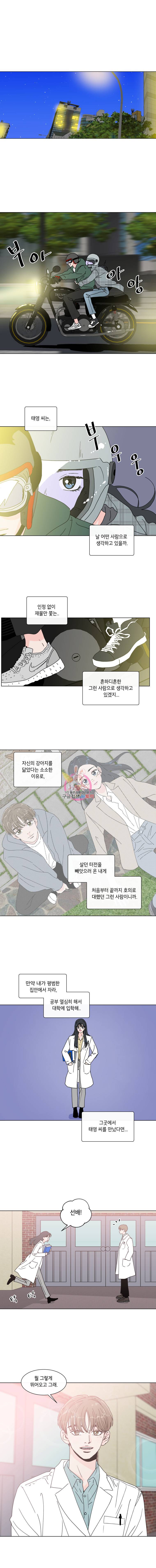 우리집이거든요! 63화 4
