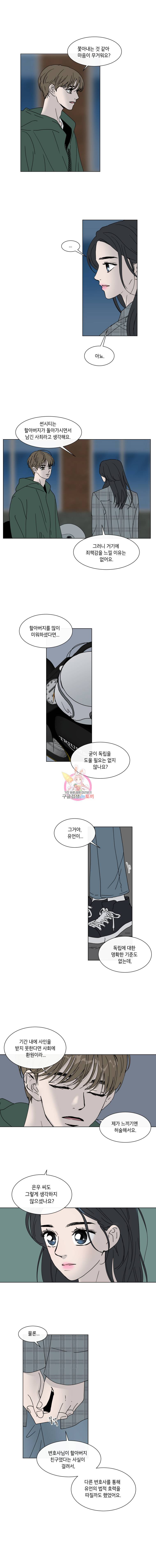우리집이거든요! 63화 7