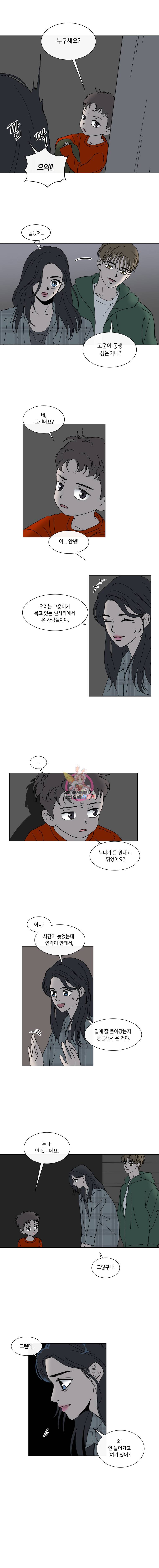 우리집이거든요! 63화 9