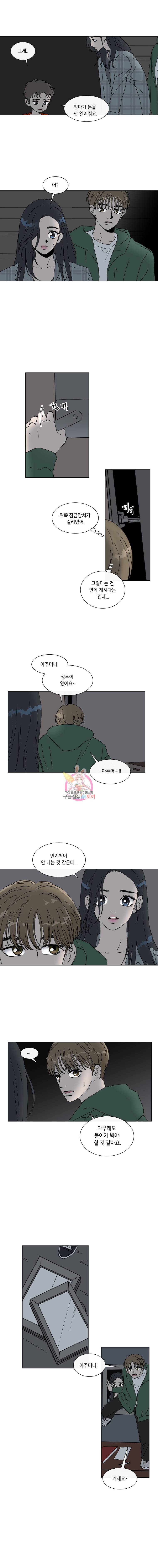 우리집이거든요! 63화 10