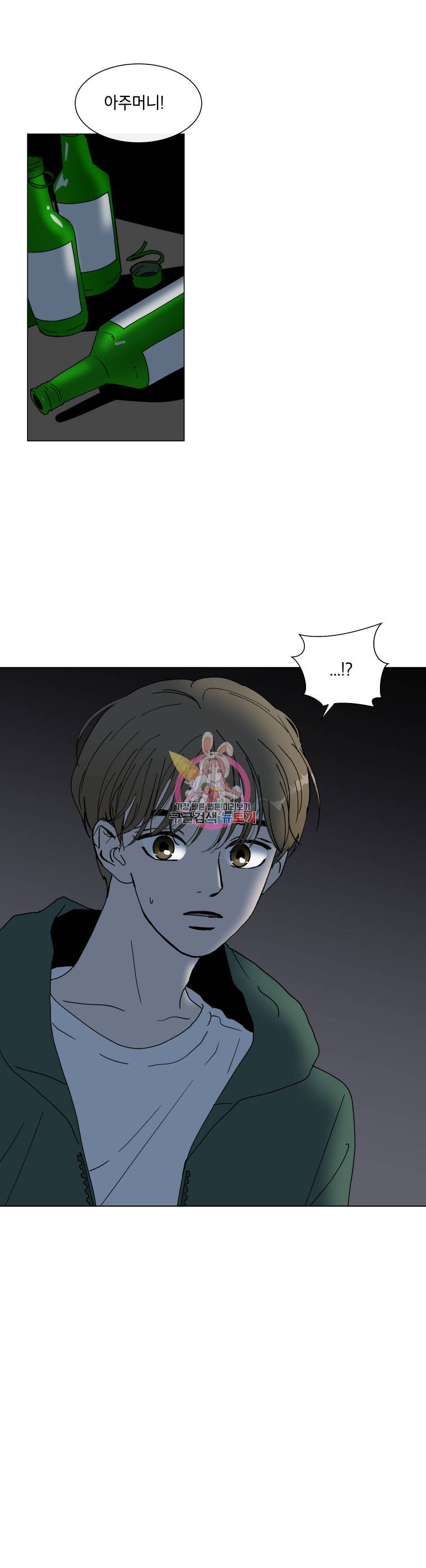 우리집이거든요! 63화 11