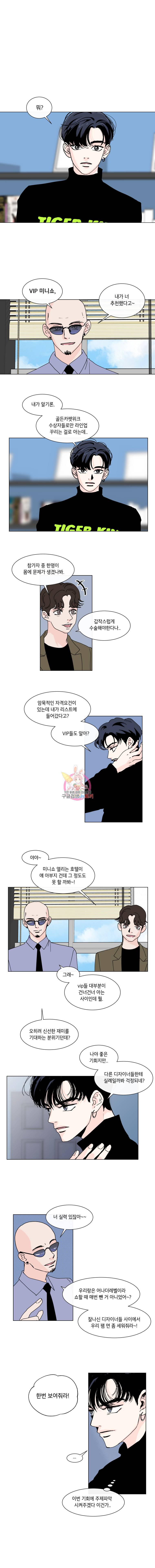 우리집이거든요! 71화 1