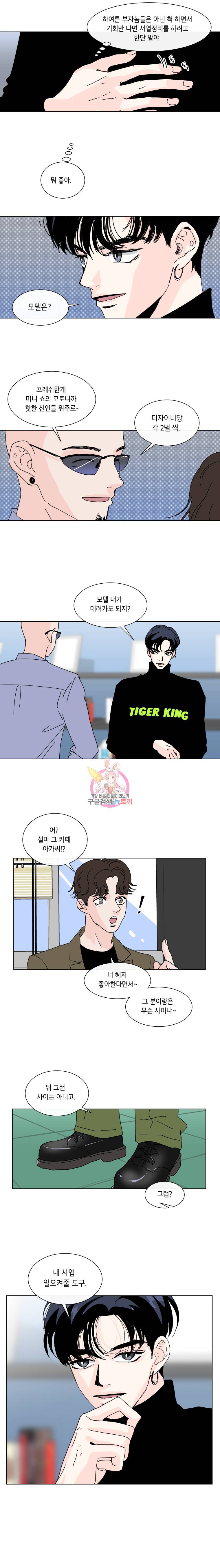 우리집이거든요! 71화 2
