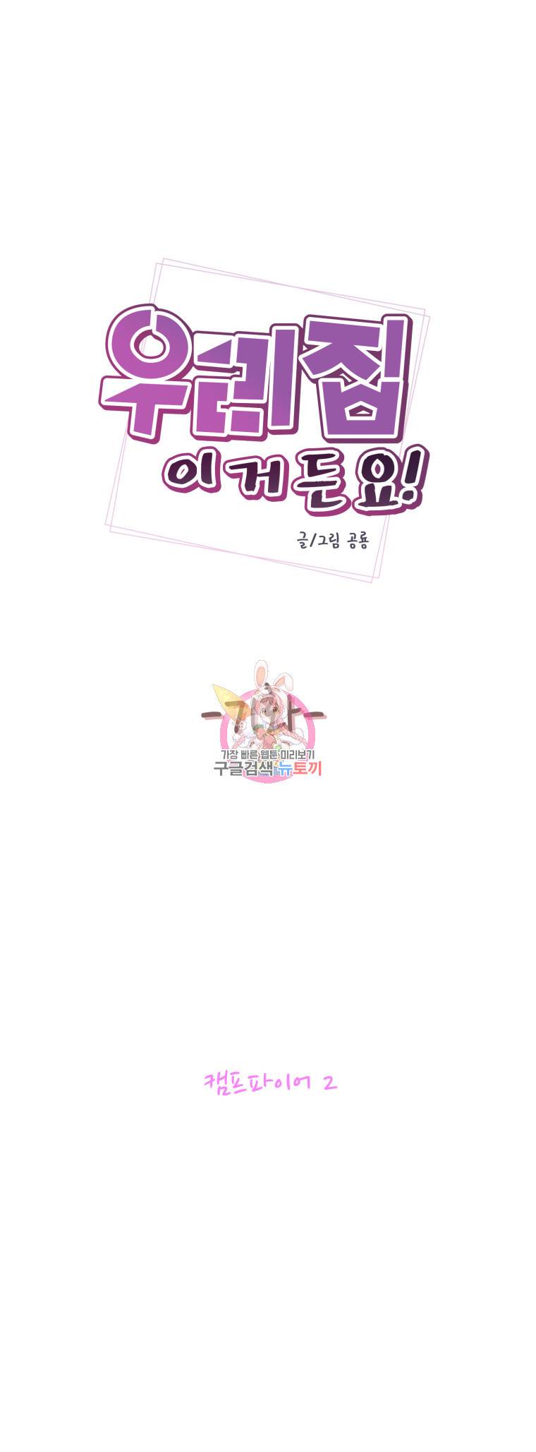 우리집이거든요! 71화 3