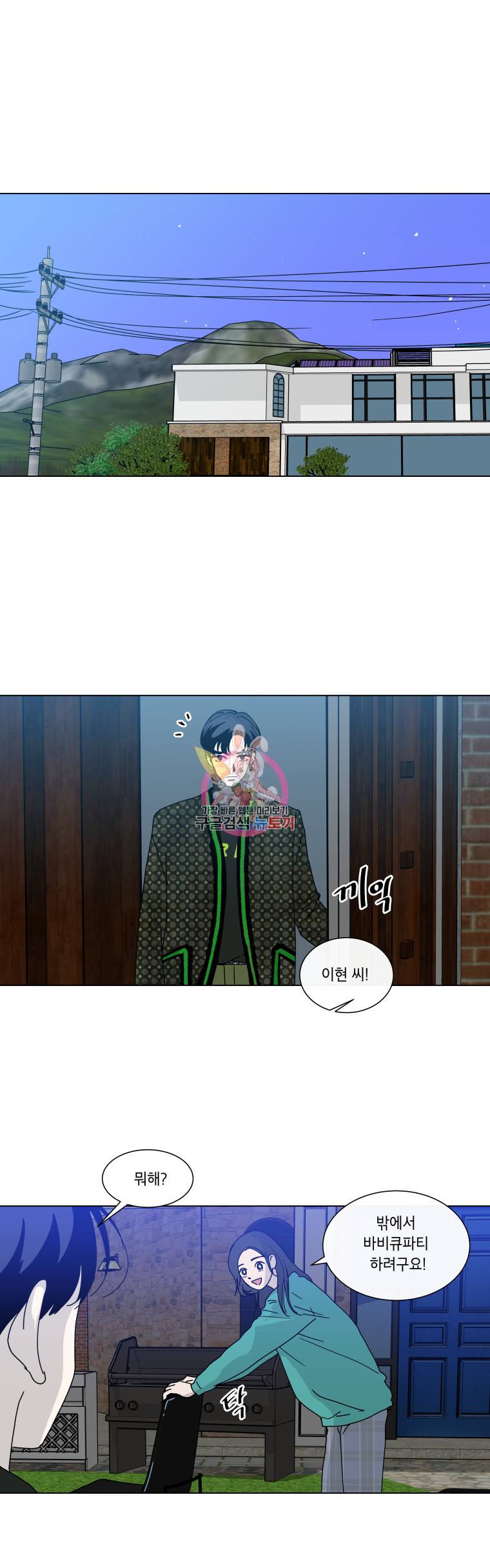 우리집이거든요! 71화 4