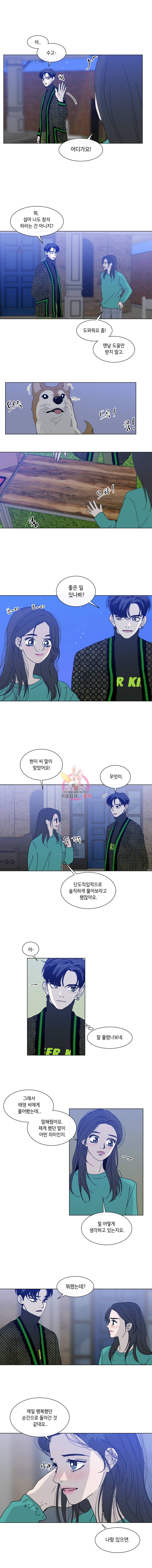 우리집이거든요! 71화 5